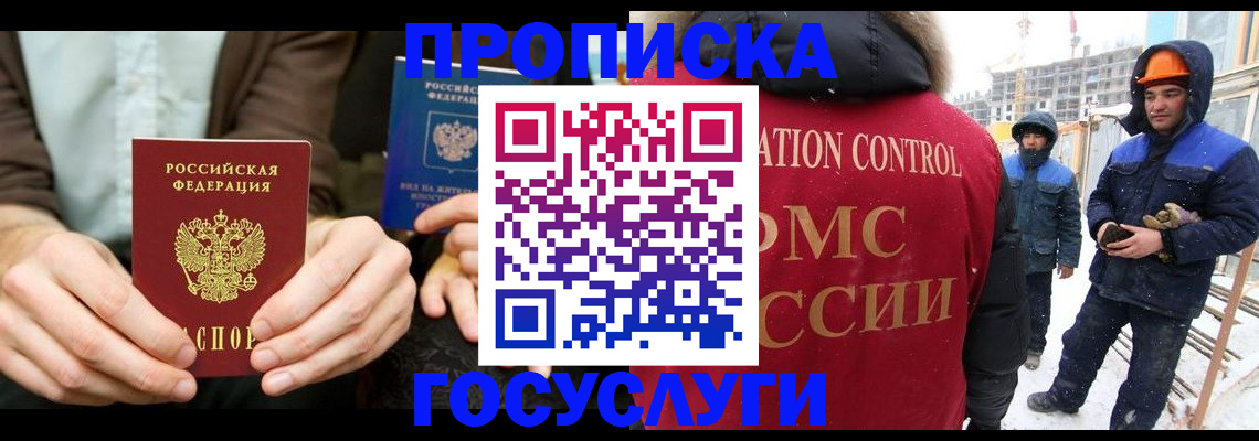 купить прописку в Питкяранте